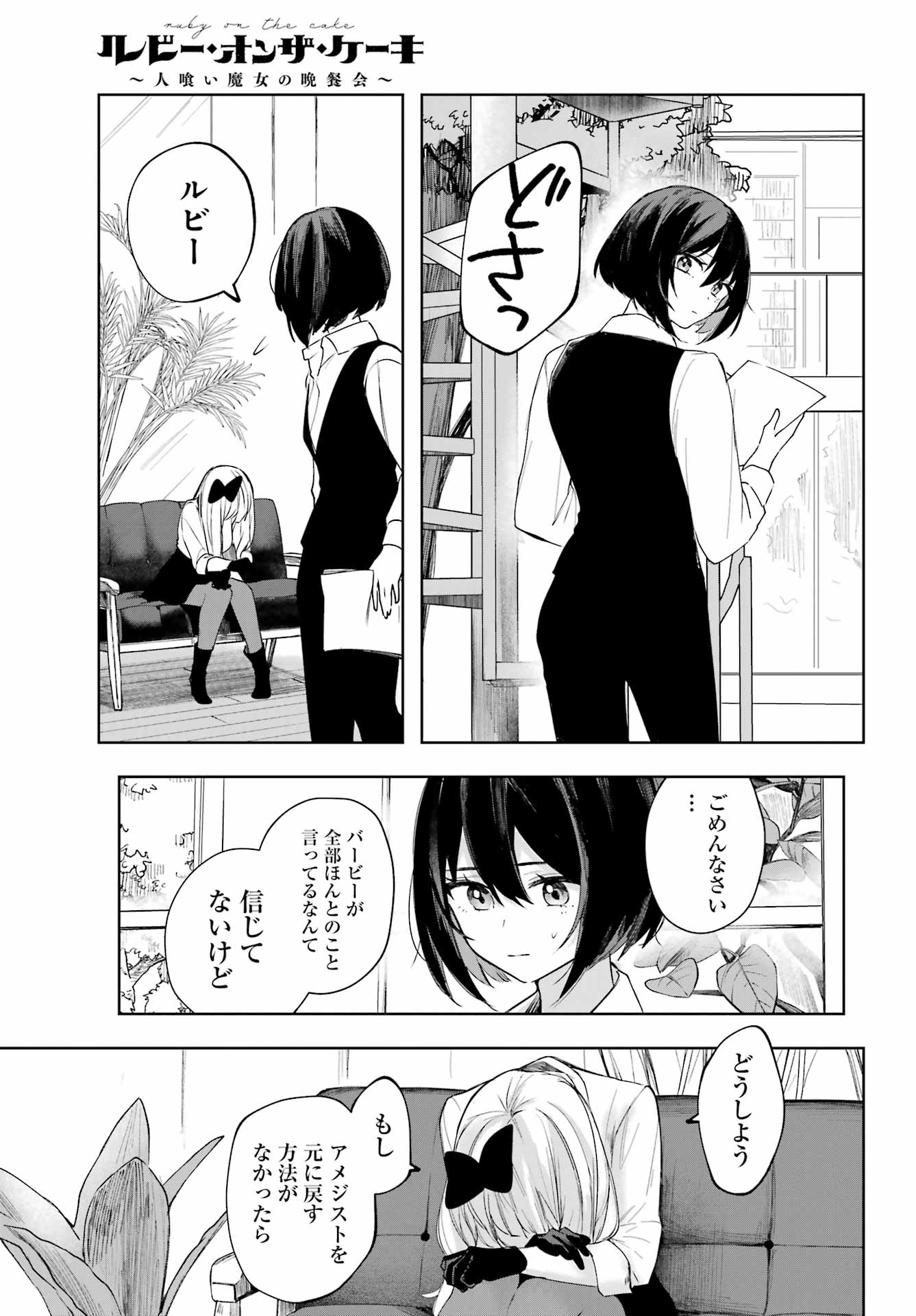 Ruby on the Cake – Hitogui Majo no Bansankai - Chapter 9 - Page 27